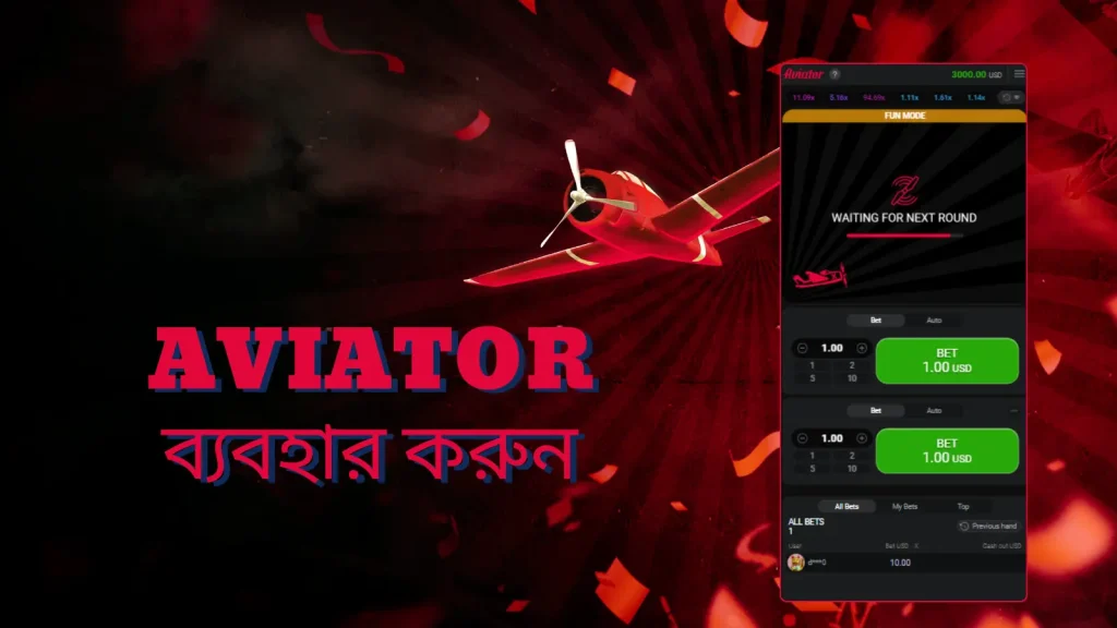 aviator গেম অ্যাপ ডাউনলোড